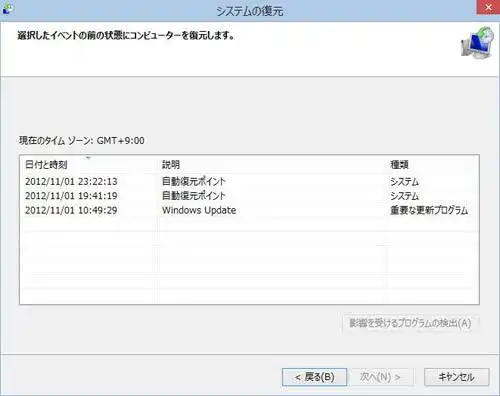 システムの復元