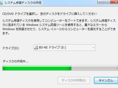 システム修復ディスクの作成中 システム修復ディスクの作成中