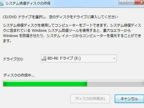 システム修復ディスクの作成中