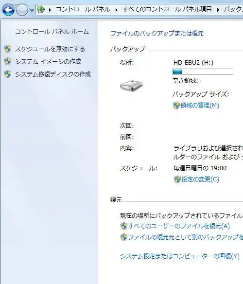 コントロールパネルの画面
