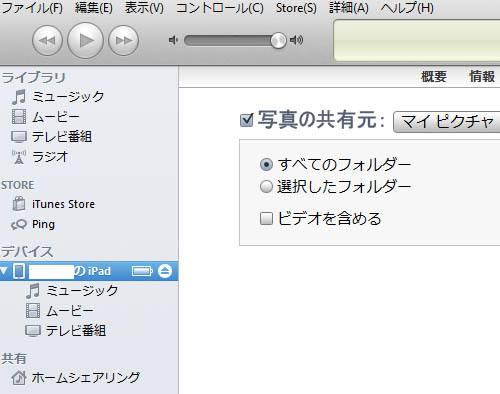 写真画像ファイルの取り込み