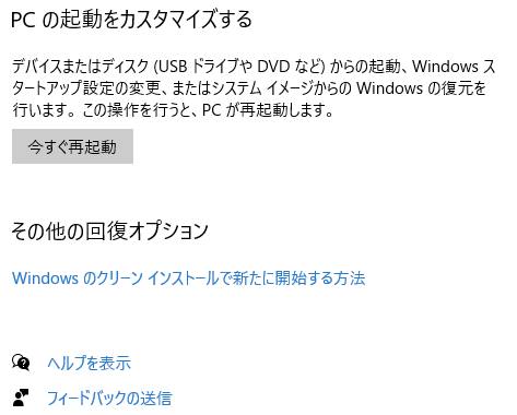 PCの起動をカスタマイズ