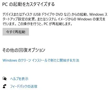 PCの起動をカスタマイズ