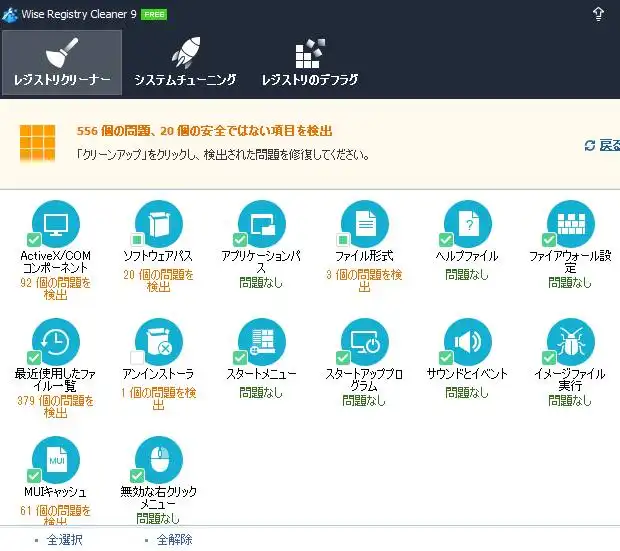 レジストリのスキャン