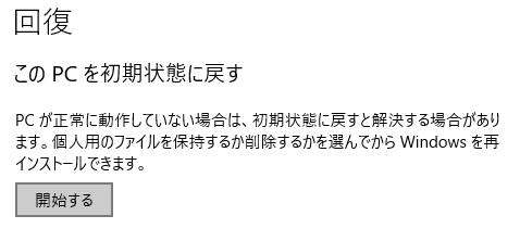 パソコンを初期状態に戻す