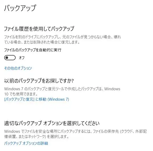 Windowsのデータバックアップ