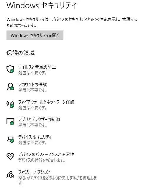 Windowsセキュリティ