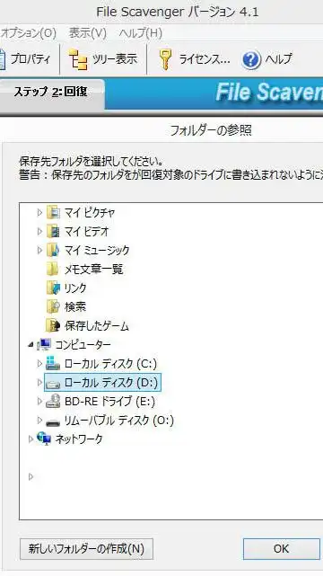 ファイル・スキャベンジャー