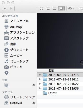 差分フォルダー