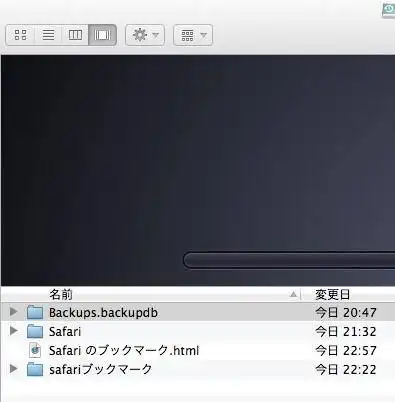 Safariブックマーク