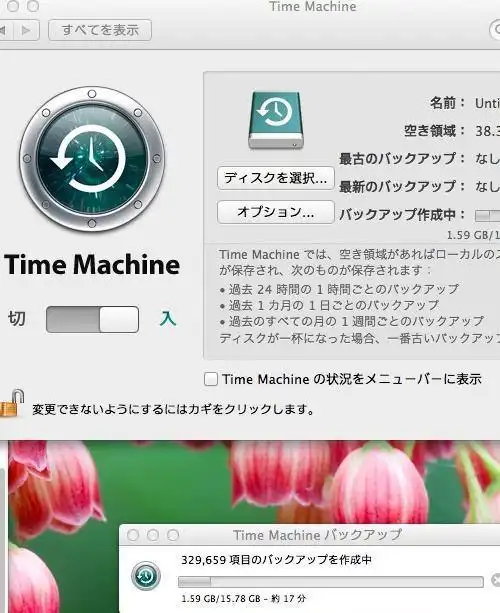 バックアップ中