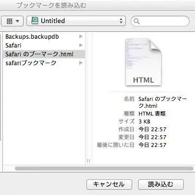 ブックマークを読み込む