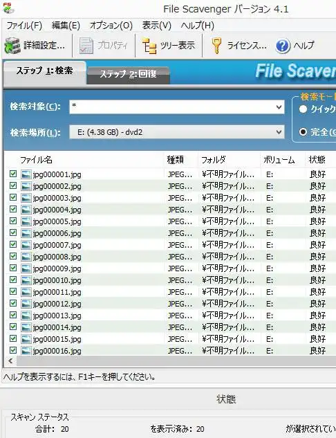データの検出