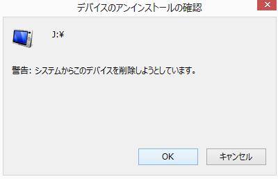 デバイスのアンインストール