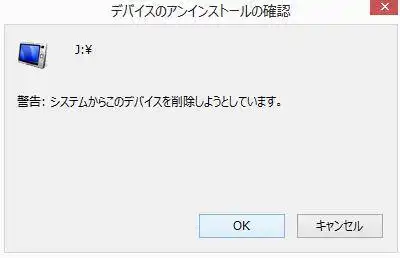 デバイスのアンインストール