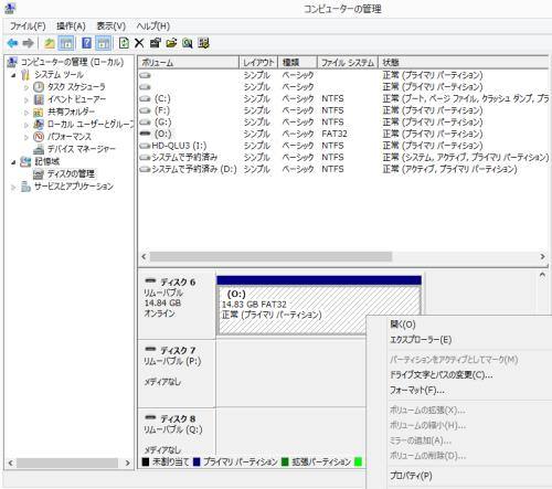 ディスク管理