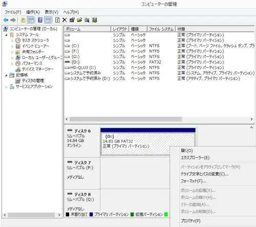 ディスク管理