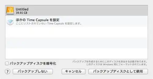 バックアップディスク