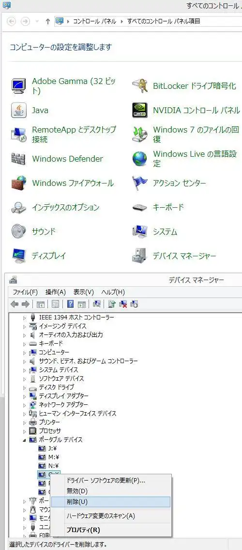 デバイスの削除