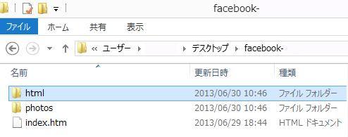 FBフォルダー