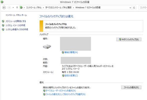 ファイルのバックアップと復元 ファイルのバックアップと復元