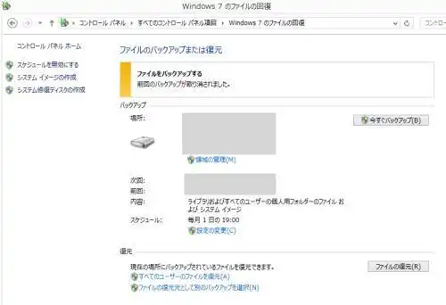 ファイルのバックアップと復元