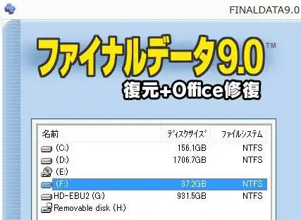 ファイルを復元