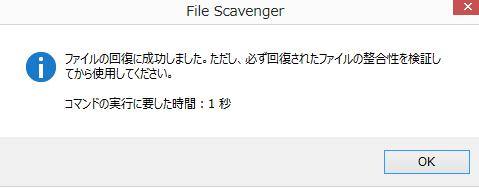 ファイルの回復成功の通知 ファイルの回復成功の通知