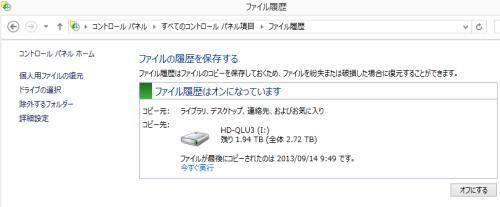 ファイル履歴 ファイル履歴
