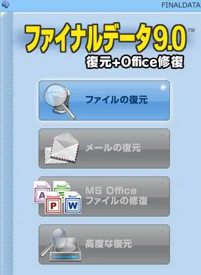 ファイナルデータ