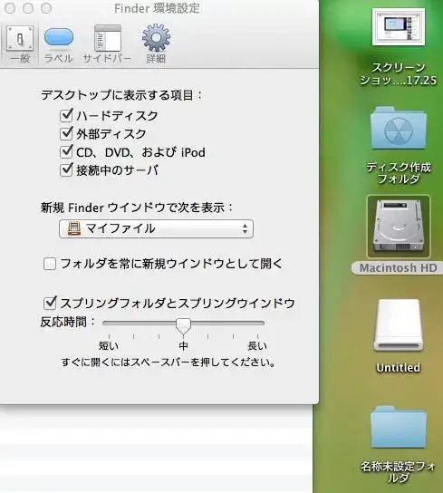 Finderの設定