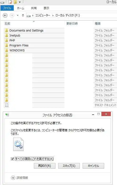 アクセス拒否エラー