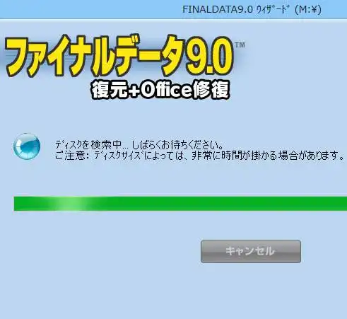 フォーマットの復元中