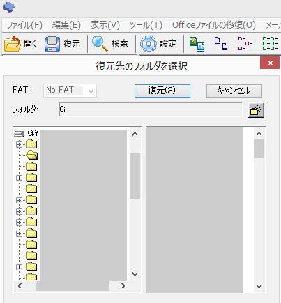 復元先フォルダー