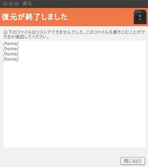 復元完了 復元完了