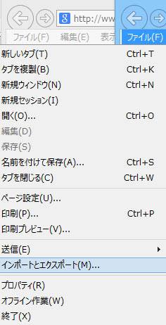 IEのメニュー