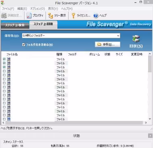 データ保存の選択画面