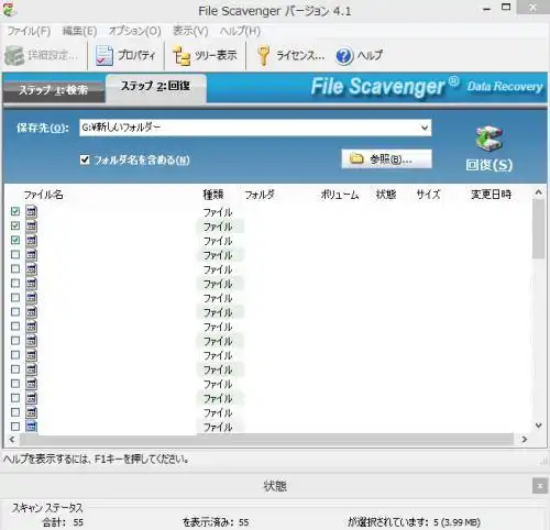 データ保存の選択画面