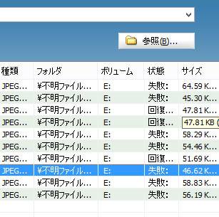 ファイルの回復に失敗