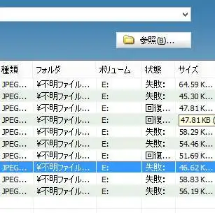 ファイルの回復に失敗