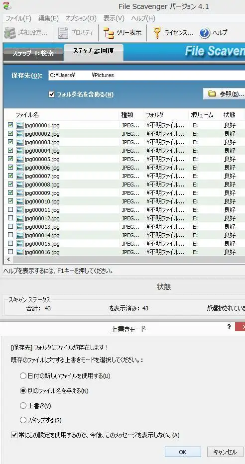 回復するファイル