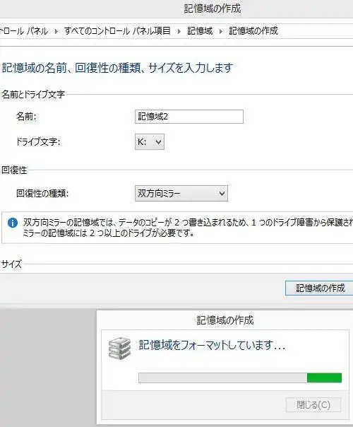 記憶域の作成