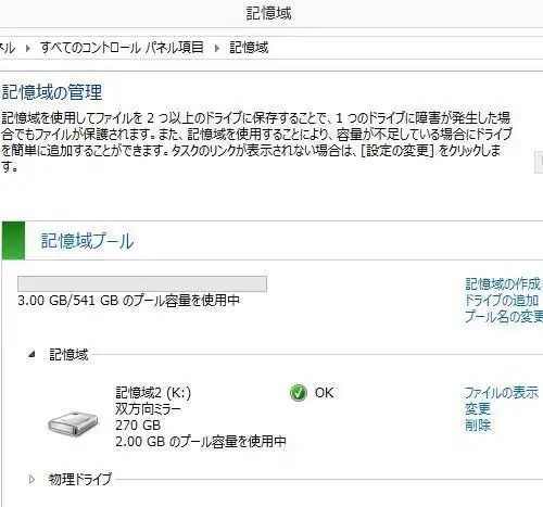 記憶域プール