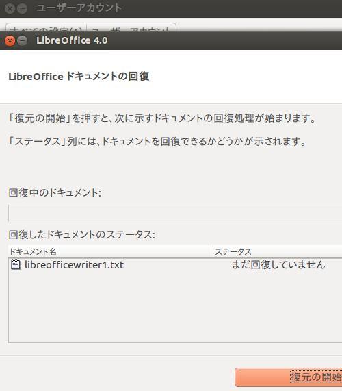 前回保存時の復元 前回保存時の復元