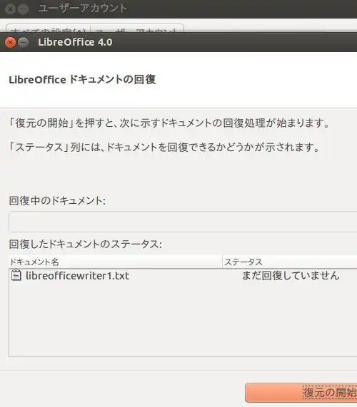 前回保存時の復元
