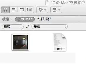 Mac検索