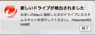 新しいドライブの検出 新しいドライブの検出