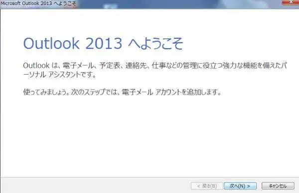 Outlookメール