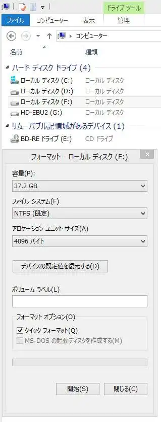 クイックフォーマット
