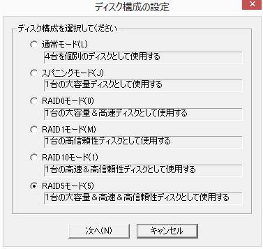 RAID5モード